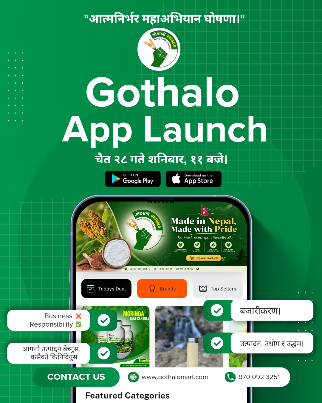 देशको खाउँ देशको लाउँ देशमा रमाउँ।